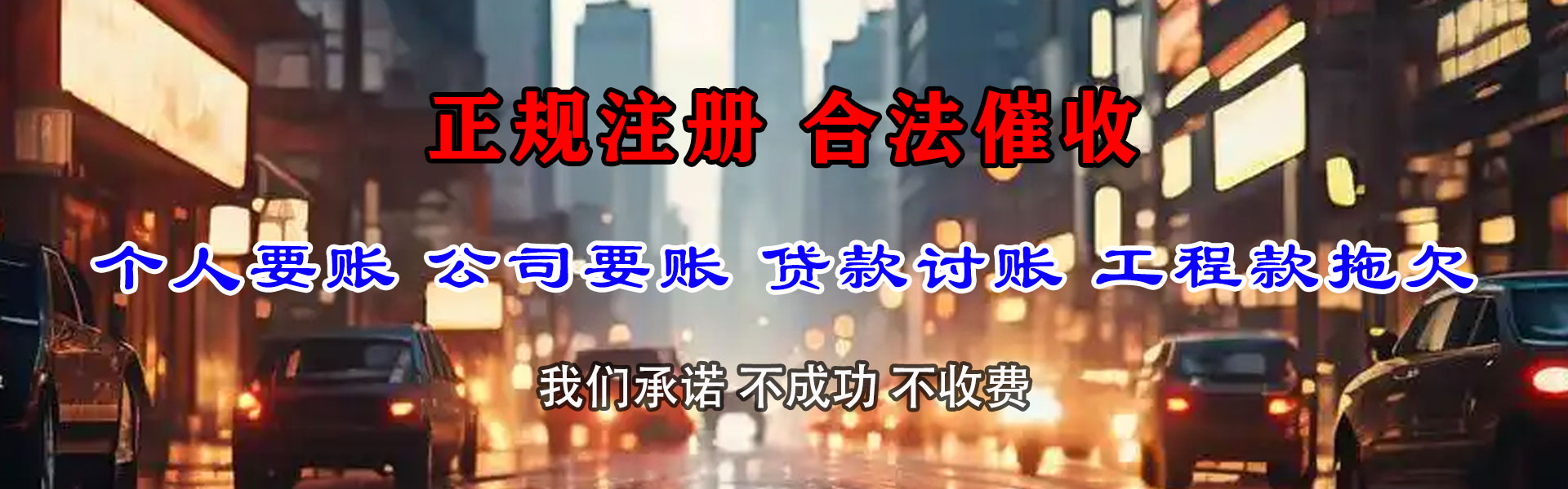 晋江收债公司