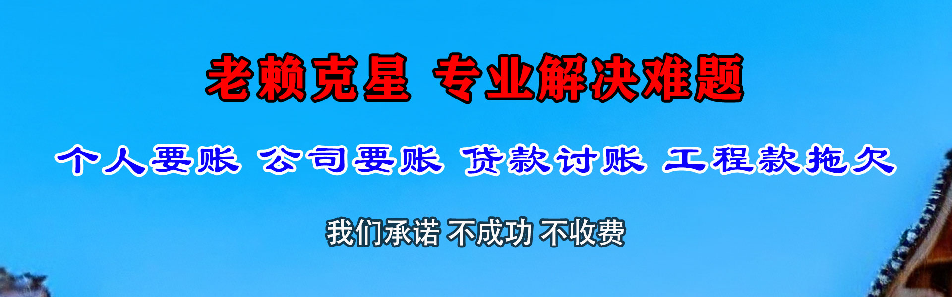 晋江清债公司